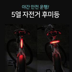 [ME1K35R7_53D1]고급 바이크 후미등 가로 세로 자전거 5열