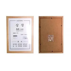 내추럴 상장트렌액자 A4(10절)