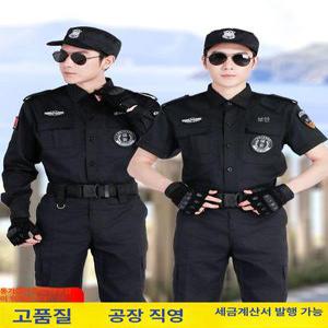 남성 보안 근무복 세트 경비 회사 안전 작업복 유니폼