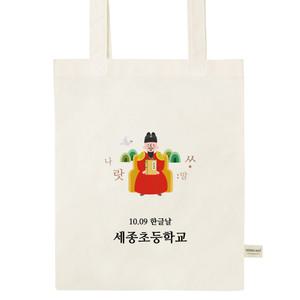 디자인아지트 에코백미니한글날 (주문제작/개별포장) 1189873