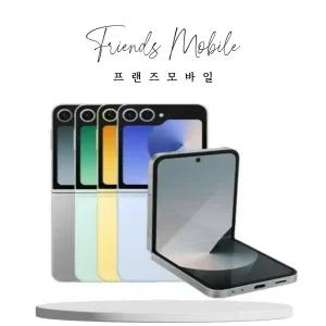 삼성 갤럭시 Z 플립6 중고 256GB 공기계 자급제 알뜰폰 키즈 효도폰 SM-F741 B급부터