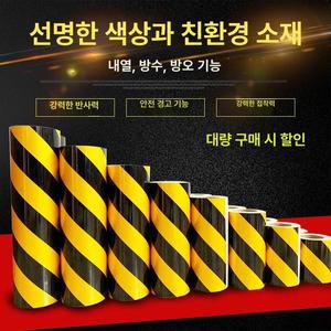 주차장 반사 스티커 강력 접착 대형 충돌방지 형광 반사테이프 경고 안전 주차스토퍼 가드레일