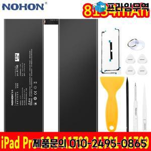 NOHON A1798 태블릿 배터리 iPad Pro 10.5 인치 A1701 A1852 
