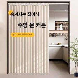 거실 주방 자바라 미닫이 물품 슬라이딩 간이 따뜻한 커튼 무타공 욕실 투명 가림막