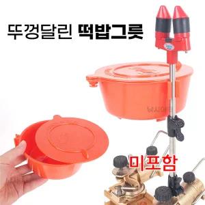 뚜껑달린 떡밥그릇 / 낚시용 회전덮개 미끼통