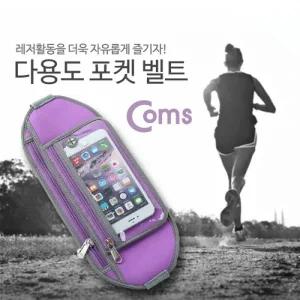 Coms 레저용 포켓 크립 고정 Purple 허리벨트 지갑형