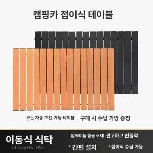 접이식 우드웨건 상판 캠핑웨건 웨건전용 트레일러