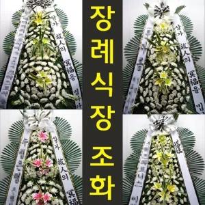 대구 장례식장 조화 부고 조의 화환 꽃배달 근조화환 기본형