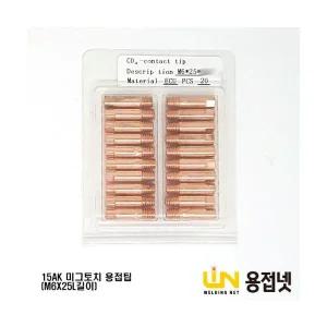 용접넷미그팁 논가스 용접기 미그토치 15AK MIG팁 M6X25LX1.2파이