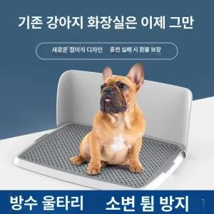 강아지 배변판 가림막 1개 마킹방지 튐방지