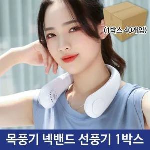날개 없는 목풍기 넥밴드 선풍기 WH 1박스 (WFJX16H)