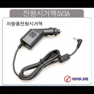 아이나비 네비전용 시가잭 전원 케이블 전원선 전원코드