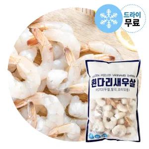 지케이푸드 냉동 흰다리 새우살 900g 21/25 꼬리있음 탈각 깐새우