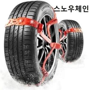 고품질 스노우체인 8P 겨울철 자동차 타이어 체인 아이젠 이지체인 (W9A42BD)