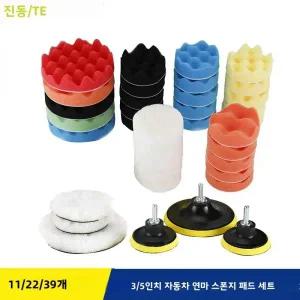 전동드릴광택패드 유막제거 35인치 차량용 광택 스펀지 패드 세트 112239개 왁스 청소 오토바이