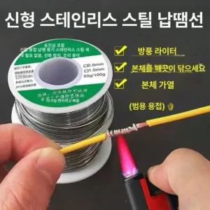납땜용 실 고순도 라이터 와이어 스테인리스 용접 스텐