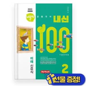 버블티 내신100 고등 공통국어2 미래 신유식 개념학습편 (2025년)