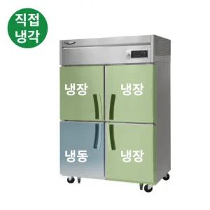 라셀르 업소용냉장고 직냉식 45박스 기존 LD-1145RF 냉장3칸냉동1칸 (1260x800x1910)