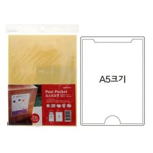 포스트포켓 10매 A5사이즈 기능성스티커접착 명함꽂이 보조비닐 영수증 커버 안내문 메모