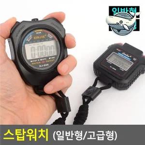 [콩심팥심]스포츠 타이머 스톱워치 게임 시간관리 다기능