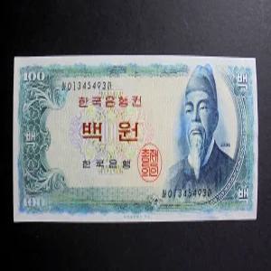 한국은행 1965년 세종 백원 극미 지폐 01345493
