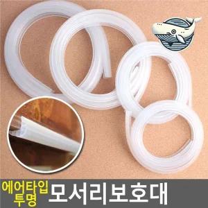 [골드스마일]투명 테이프형 모서리 보호대 에어타입 가구