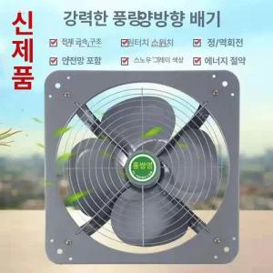 양방향 환풍기 욕실 배기팬 창문형 벽부형 화장실
