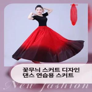 무용 주름 그라데이션 블랙 무대 공연 풀치마 공연복