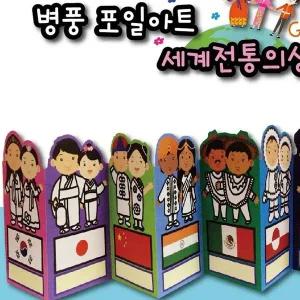 [콩심팥심]병풍 포일아트 전통의상 장식품 세계문화 아이템