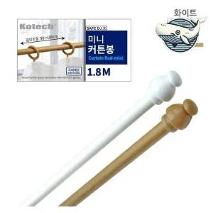 네추럴 우드 미니 커튼봉 아기 샤워커튼 설치용