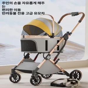 고급 강아지 유모차 접이식 폴딩 분리형 개모차