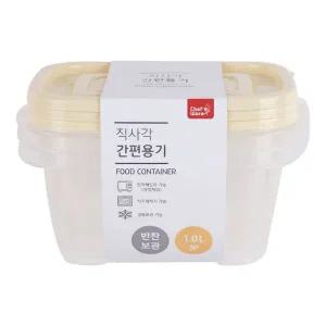 디디샵 직사각 밀폐 용기 1.0L 3개 세트 탁 반찬통 냉장고정리 밥용기