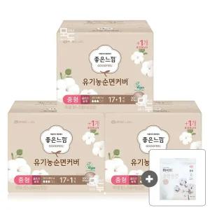 좋은느낌 유기농 순면커버 울트라 날개 중형 17+1(18P)x3팩 /생리대