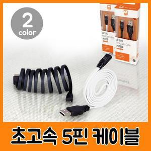 [HYIJMERS_4B]문화 초고속 케이블 5핀