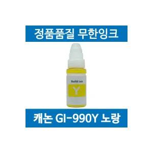 캐논 GI-990Y 노랑 호환 리필 무한 잉크 G3910 G2910 G3900 G4900 1938592 캐논코리아비즈니스솔루션 J