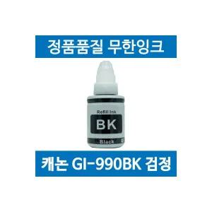 캐논 GI-990BK 검정 호환 리필 무한 잉크 G3910 G2910 G3900 G4900 1938594 J