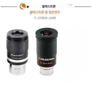 천체 망원경 아이피스 풀 메탈 1.25인치 광각