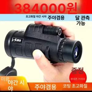 텔레스코프 천체망원경 고배율쌍안경 오페글라스 HD