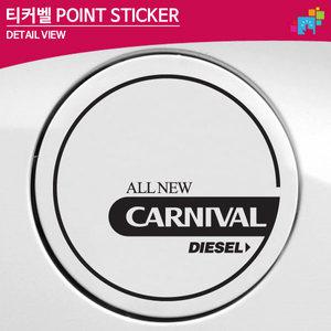 티커벨 올뉴카니발 주유구 데칼스티커 TKGD-39