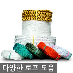 다용도 로프 모음  빨래줄 안전로프 밧줄