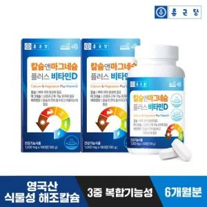 [종근당] 칼슘앤마그네슘 플러스 비타민D 180정 x 2박스 / 칼마디