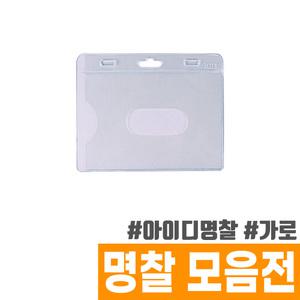 [오피스스토어] 하나제이 아이디명찰 (가로/92x65mm)
