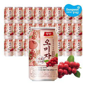 [동원에프앤비][동원] 양반 오미자 제로 340ml x 24캔