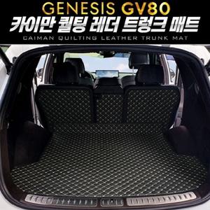 카이만 퀄팅 레더 트렁크 매트 제네시스 GV80 5인승 차박매트