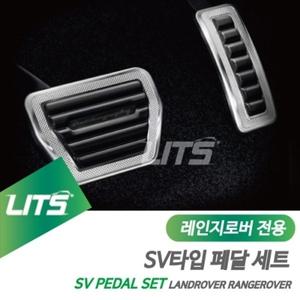 레인지로버스포츠 전용 SV 오토바이오그래피 악셀브레이크 페달세트 레인지로버스포츠전용-13-21년