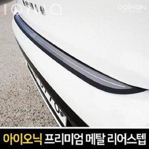 [JH13OR35_52C0]메탈 리어스텝 아이오닉 하이브리드