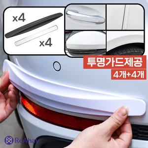 차량 보호대 자동차범퍼가드 스티커 스크래치 문콕 기스 흠집 방지 모서리 몰딩 카본 세트