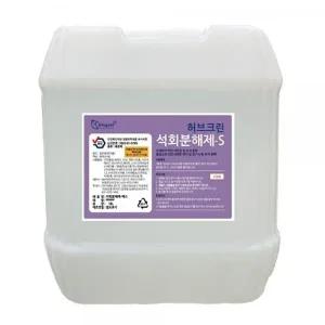 허브크린 석회분해제 S 18L 변색완화 배수구 뇨석제거 요석제거제