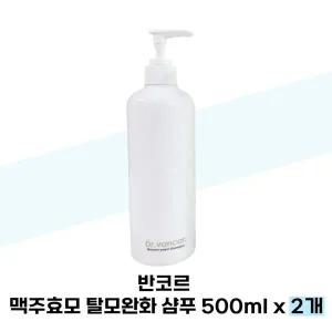 [반코르] 반코르 맥주효모  샴푸 500ml x 2개