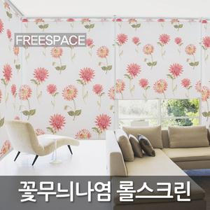[FREESPACE]꽃무늬나염롤스크린7종/블라인드/맞춤제작